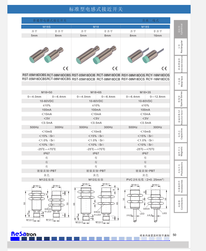 标准型电感式接近开关RST-05M18DOBS RST-05M18DCBS