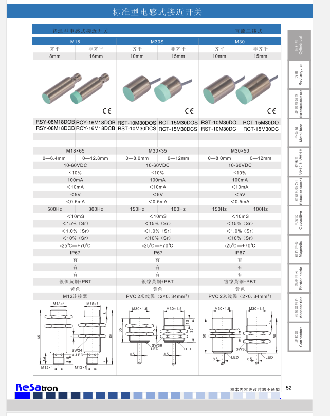 标准型电感式接近开关RSY-08M18DOB RSY-08M18DCB
