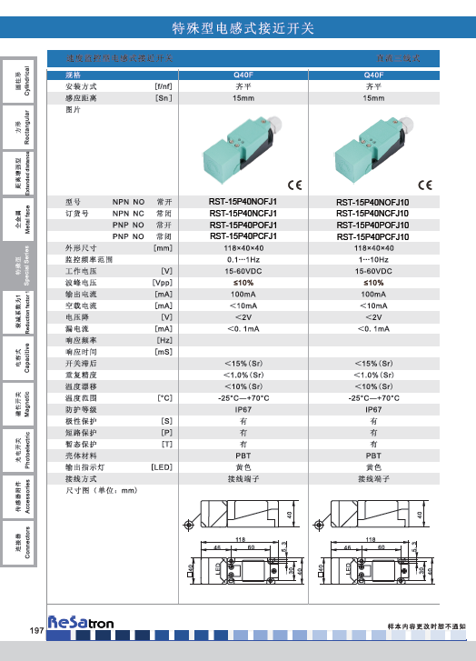 RST-15P40NOFJ1